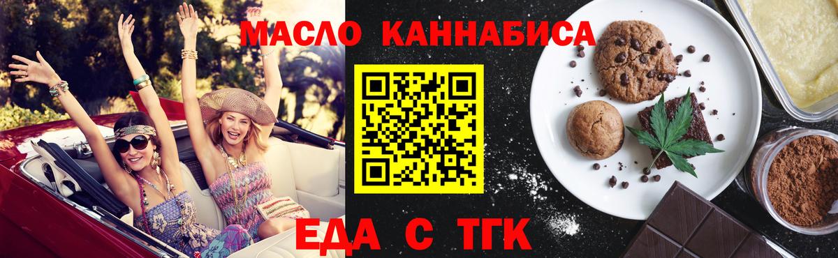 Отрадное  Cannafood марихуана  Вход с VPN 