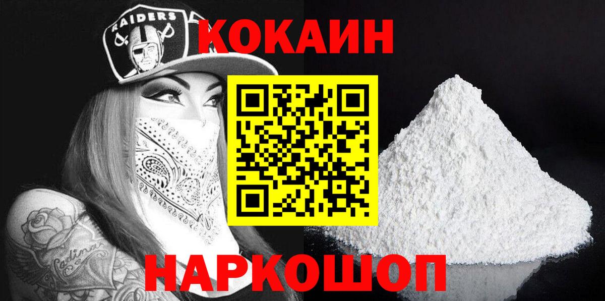 Отрадное  Кокаин Колумбийский  Кокаин  Вход с VPN  наркошоп  COCAIN Перу 