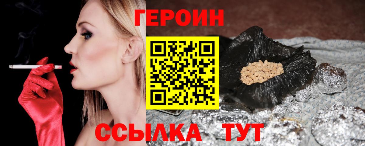 Героин афганец  Вход с VPN  Отрадное 