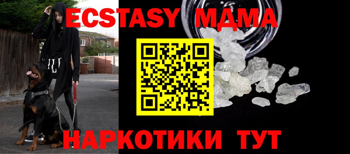 MDMA кристаллы  Вход с VPN  МДМА VHQ  MDMA  Отрадное 