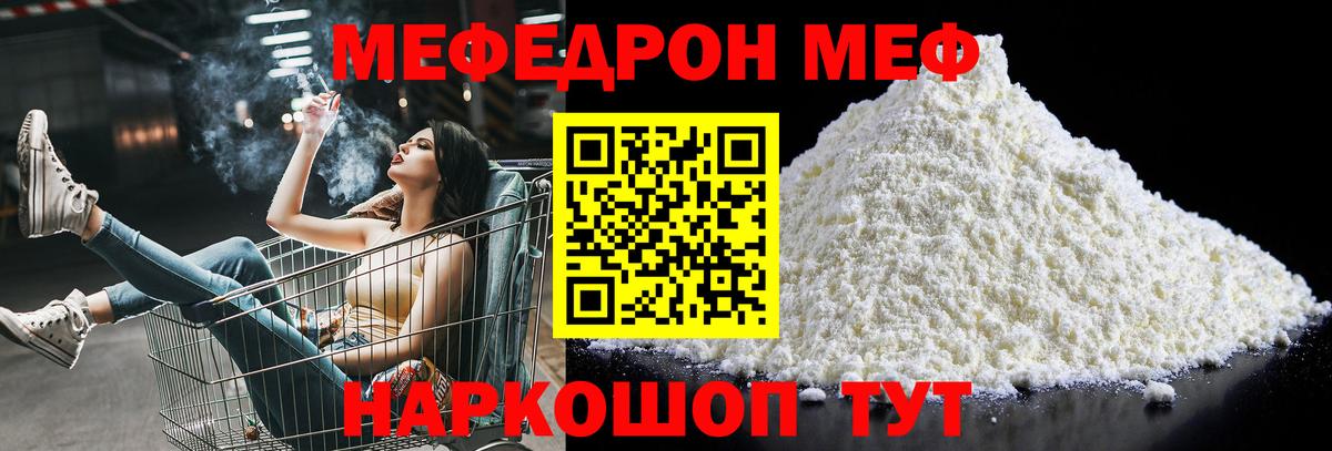 купить наркотики цена  Мефедрон  Вход с VPN  Меф mephedrone  МЕФ мяу мяу  Отрадное  Мефедрон 