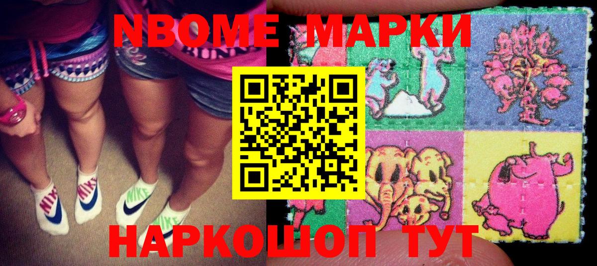 Отрадное  Марки NBOMe 1500мкг  Марки NBOMe  Вход с VPN 